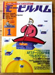 【月刊モービルハム（平成９年１月号）】「ＡＦステージＤＳＰ搭載トランシーバ・ケンウッドＴＳー５７０シリーズ・ＨＦ+５０ＭＨｚ新鋭機」等