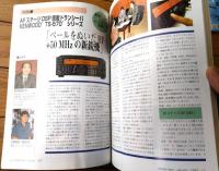 【月刊モービルハム（平成９年１月号）】「ＡＦステージＤＳＰ搭載トランシーバ・ケンウッドＴＳー５７０シリーズ・ＨＦ+５０ＭＨｚ新鋭機」等