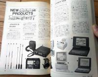 【月刊モービルハム（平成６年８月号）】「走る車の中からＳＳＴＶを運用」・「最新ＰＣビデオシステム・ＭＰＥＧの世界」等