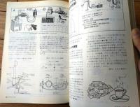 【月刊モービルハム（平成４年１１月号）】「ＧＨｚ帯アンテナ系のインピーダンス」・「島峡を巡る国際紛争」等