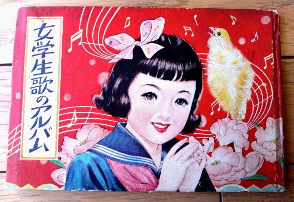 【中古】 サバス・カフェ ４ 新版/朝日新聞出版/谷地恵美子 女学生歌のアルバム（絵/森やすじ・江川みさお・佐藤ひろ子