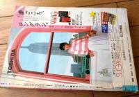 【週刊マーガレット（昭和６０年１９号）】巻頭カラー新連載「花子さんの満員電車（泉万里）」等