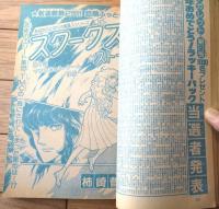 【週刊マーガレット（昭和５７年８号）】巻頭カラー「ハイスクール・コネクション/山下和美」・読切「マル秘ンデレラ物語/ののたんぽぽ」等