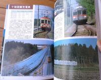【ローカル私鉄 列車ダイヤ２５年 ４２線８００ｋｍのダイヤ変遷史（東日本編）/寺田裕一】ＪＴＢ（平成１６年）