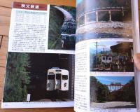 【ローカル私鉄 列車ダイヤ２５年 ４２線８００ｋｍのダイヤ変遷史（東日本編）/寺田裕一】ＪＴＢ（平成１６年）