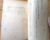 【ますらを萬葉（武内仁雄）】十一組出版部（昭和１７年初版）