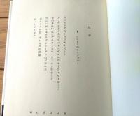 【レコードのモーツァルト（吉田秀和）】中央公論社（昭和５３年）