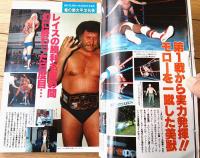 【別冊ゴング（昭和５９年５月号）】特集「激動のＵＷＦ旗揚げ戦」・「フレアーＶＳレイス 魔の南太平洋抗争」等