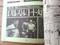 【別冊ゴング（昭和５８年１２月号）】特別企画「最新プロレスＬＰレコード大百科」・「全日本ｖｓ新日本 明暗分けた１２年」等