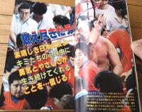 【別冊ゴング（昭和５８年１０月号）】特別企画「テキサスブロンコ テリー・ファンク国内全成績（下）」・「第３団体の正体」等