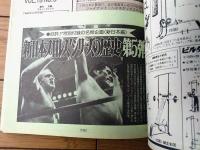 【別冊ゴング（昭和５８年３月号）】特別企画「新日本プロレス「シリーズの歴史」第５弾」・「２・７蔵前決戦」等