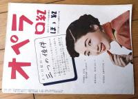 【わが心は君に（デニス・プライス/主演 ハロルド・フレンチ/監督）」パンフレット（Ｂ５サイズ・全１６ページ）】有楽座/昭和２５年