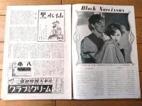 【黒水仙（デボラ・カー/主演 マイケル・パウエル＆エメリック・プレスバーガー/監督）」パンフレット（Ｂ５サイズ・全１６ページ）】有楽座/昭和２６年