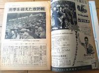 【週刊読売スポーツ（昭和３４年６月１９日号）】特集「赤信号？」杉下監督の孤独 Ａクラス確保できるか中日の不安」等