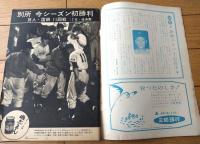 【週刊読売スポーツ（昭和３４年６月１９日号）】特集「赤信号？」杉下監督の孤独 Ａクラス確保できるか中日の不安」等