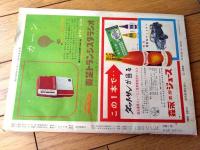 【週刊読売スポーツ（昭和３４年６月５日号）】特集「大巨人にも泣きどころ」「激烈なパ・リーグダービー」等
