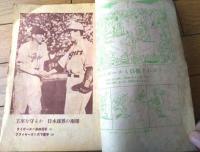 【少年ベースボール（昭和２３年２月号）】「新陣容の日本野球」「春の六大学めぐり」「藤本投手訪問記」等