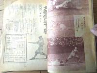 【少年ベースボール（昭和２３年２月号）】「新陣容の日本野球」「春の六大学めぐり」「藤本投手訪問記」等