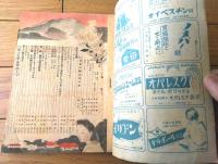 【婦人倶楽部（昭和２２年５月号）】中野好夫・山田耕作・船山馨・白川渥・マヤ片岡・中山きよ子・杉野芳子等