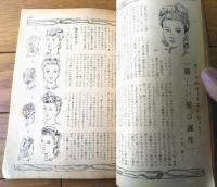 【婦人倶楽部（昭和２２年５月号）】中野好夫・山田耕作・船山馨・白川渥・マヤ片岡・中山きよ子・杉野芳子等
