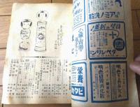 【キング（昭和２１年９月号）】徳川夢声・大下宇陀児・舟橋聖一・宮崎博史・船山馨・清水崑等