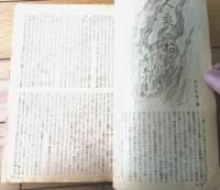【キング（昭和２１年７月号）】三好達治・尾崎一雄・舟橋聖一・高木卓・辰野隆・高田保・麻生豊等