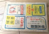 【キング（昭和２１年７月号）】三好達治・尾崎一雄・舟橋聖一・高木卓・辰野隆・高田保・麻生豊等