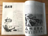 【偽将軍（グレン・フォード/主演 ジョージ・マーシャル/監督）」パンフレット（Ｂ５サイズ・全２０ページ）】テアトル東京/昭和３３年