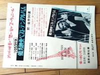 当時物【トロイのヘレン（ロッサナ・ポデスタ/主演 ロバート・ワイズ/監督）」パンフレット（Ｂ５・全１２Ｐ）】国際出版社/昭和３１年