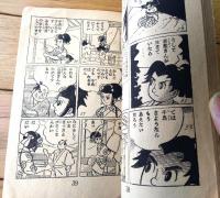 【時代まんが 一文字小四郎（田中久）】「少年画報」昭和３３年６月号付録（全５２ページ）