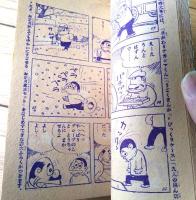 【いつもゆかいな ナガシマくん（わち・さんぺい）】「少年」昭和３５年１２月号付録（全３６ページ）