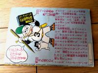 【いつもゆかいな ナガシマくん（わち・さんぺい）】「少年」昭和３５年１２月号付録（全３６ページ）
