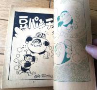 【ベビー級チャンピオン 豆パンチ（わち・さんぺい）】「少年画報」昭和３５年３月号付録（全３６ページ）