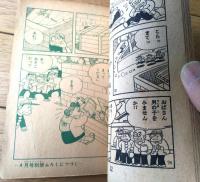 【ベビー級チャンピオン 豆パンチ（わち・さんぺい）】「少年画報」昭和３５年３月号付録（全３６ページ）