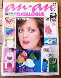 【アンアンanan臨時増刊ＣＡＴＡＬＯＧＵＥブランド別（１９７７春夏編）カジュアル・フォーマル・ジーンズ他】巻末特集/ＥＬＬＥの春夏等