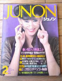 【ジュノンＪＵＮＯＮ（昭和５４年２月号）】特集「タイトスカートの魅力研究」「一枚のカーディガンを１０タイプに着分ける」等