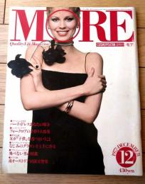 【ＭОＲＥモア第６号（昭和５２年１２月号）】特集「パーティドレスあなたの場合」「ニットとインテリア・フォークロアの手作り大特集」等
