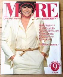 【ＭОＲＥモア/第３号（昭和５２年９月号）】特集「皮膚感覚で着る新しい下着」「女ひとりのマンションライフ」等