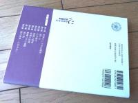 【心を科学する 心理学入門（岩崎祥一）】勁草書房（平成２５年初版）