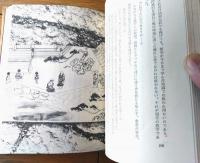 【大いなるあけぼの（吉田哲郎）/箱付き】鶴林書房（昭和５０年初版）