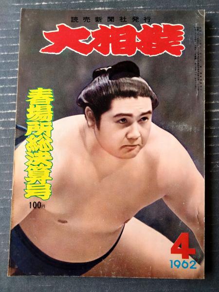 ☆激レア 昭和55年 世界J・ライト級タイトルマッチ 上原康恒 vs