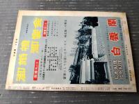 【大相撲（昭和３７年４月・春場所総決算号）】「佐田の山・柏戸・若羽黒・栃光・宇多川・大鵬・青ノ里」等