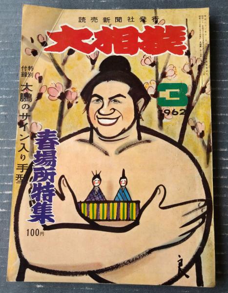 紙芝居【うまくいけるかな/16枚・箱付】教育画劇/昭和51年 紙芝居【うまくいけるかな/16枚・箱付】教育画劇/昭和51年