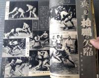 【大相撲（昭和３７年３月・春場所特集号）】「柏戸・豊山・若乃花・大鵬・豊山・房錦・金乃山・若前田」等