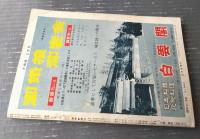 【大相撲（昭和３７年３月・春場所特集号）】「柏戸・豊山・若乃花・大鵬・豊山・房錦・金乃山・若前田」等