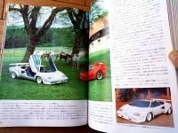 【ＣＡＲ ＧＲＡＰＨＩＣ カーグラフィック（昭和５８年２月号）】特集「フェラーリBBケーニッヒｖｓランボルギーニ・カウンタックＳ」等