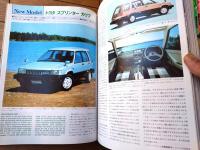 【ＣＡＲ ＧＲＡＰＨＩＣ カーグラフィック（昭和５７年１１月号）】特集/国産ニューモデル「ホンダ・シティターボ」「マツダ・カペラ」等