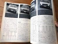 【ＣＡＲグラフィック（昭和４５年８月号）】新モデル「トライアンフ・スタッグ」「日産ローレル・ハードトップ」等