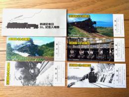 未使用【鉄道記念日・ＳＬ記念入場券（５枚セット・袋付き）】大阪鉄道管理局（昭和５３年）