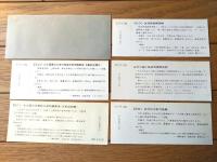 未使用【鉄道記念日・ＳＬ記念入場券（５枚セット・袋付き）】大阪鉄道管理局（昭和５３年）